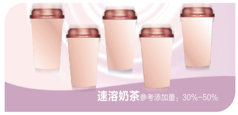 速溶奶茶用植脂末
